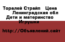 Monster High Toraley Stripe/ Торалей Страйп › Цена ­ 850 - Ленинградская обл. Дети и материнство » Игрушки   